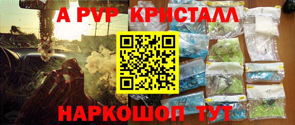 Альфа ПВП кристаллы  Alfa_PVP мука  Куйбышев  A-PVP  Вход с VPN 