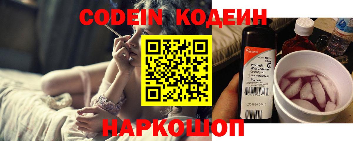 Куйбышев  Codein напиток Lean (лин)  Кодеин напиток Lean (лин)  Вход с VPN 