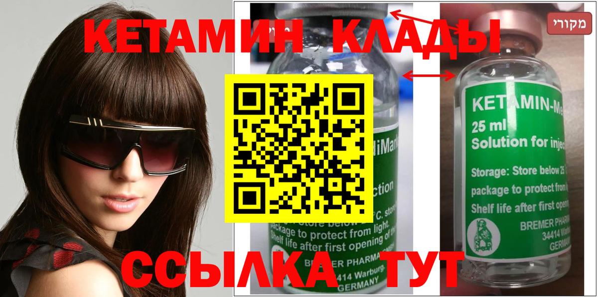 КЕТАМИН VHQ Куйбышев