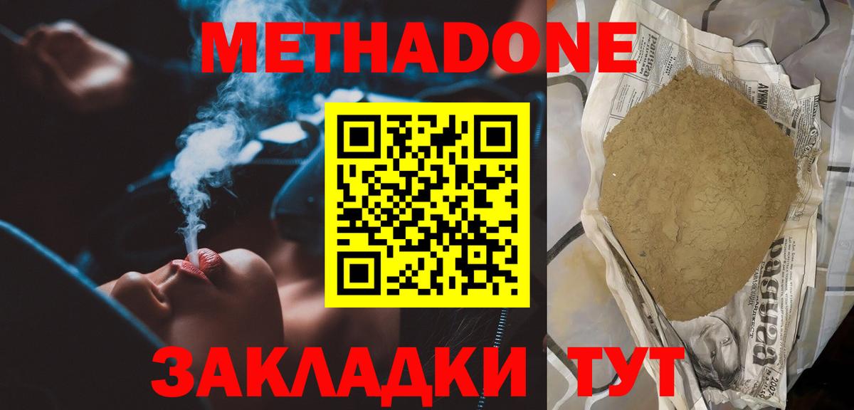 МЕТАДОН мёд  Вход с VPN  Куйбышев  Метадон мёд 